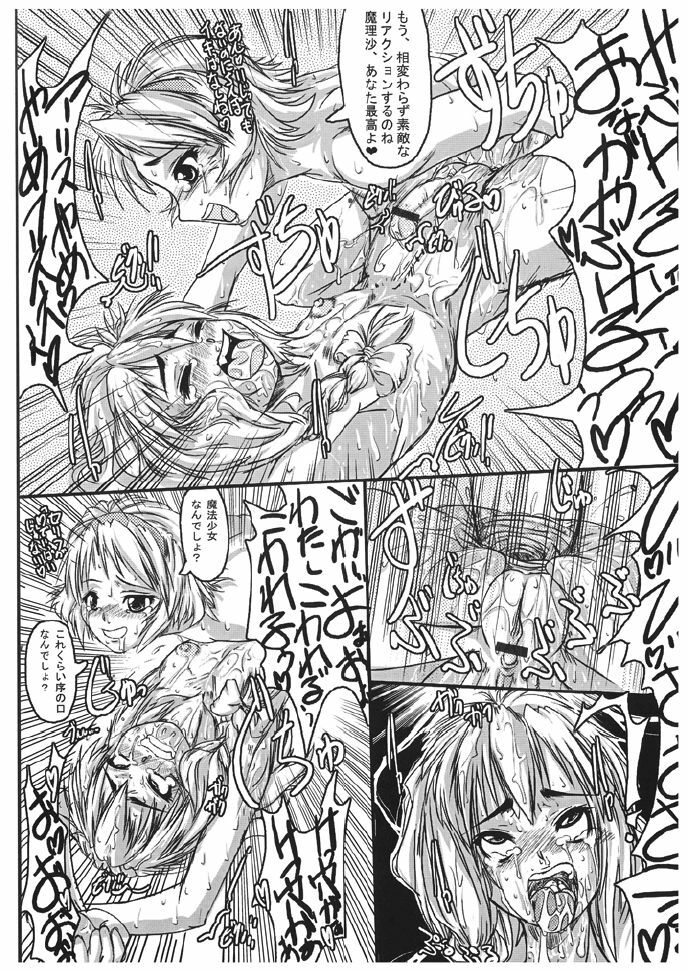 (ABC4) [Kijirushi Ryouhin (Daisuke_Be)] Mahou Shoujo Ryoujoku 11 (Touhou Project) page 9 full