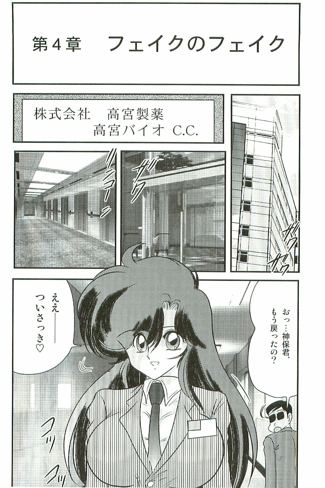 [Kamitou Masaki] Seirei Tokusou Fairy Saber W Inma Kari page 140 full
