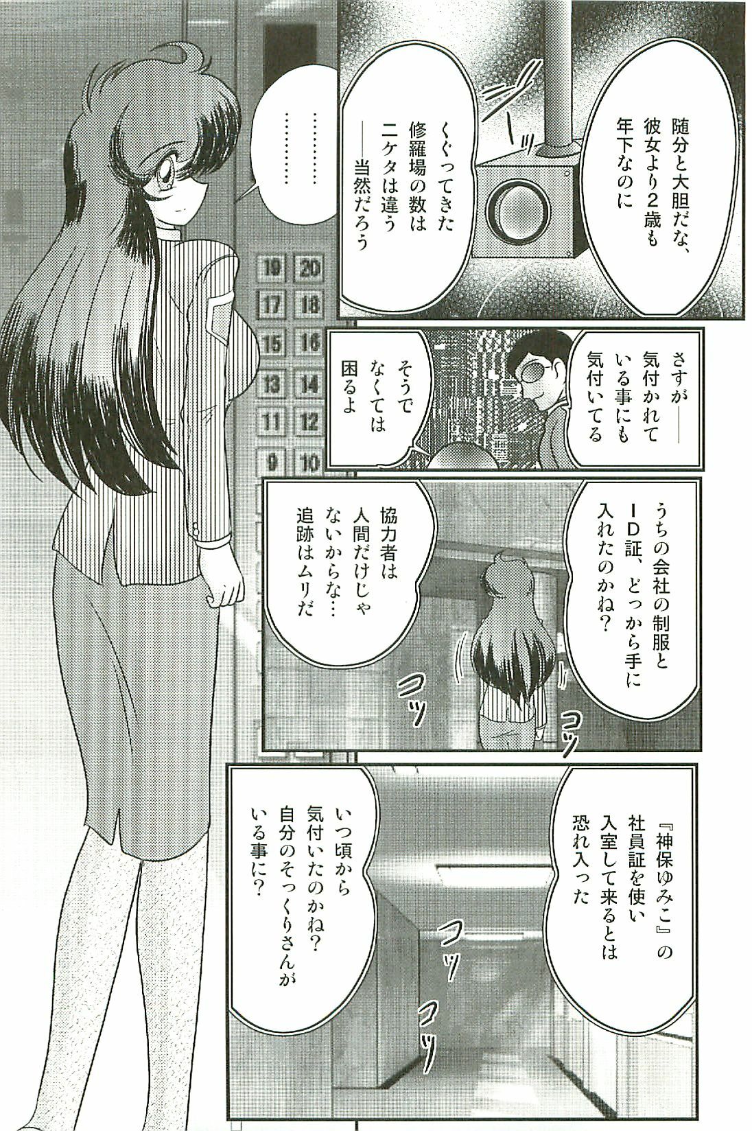 [Kamitou Masaki] Seirei Tokusou Fairy Saber W Inma Kari page 141 full