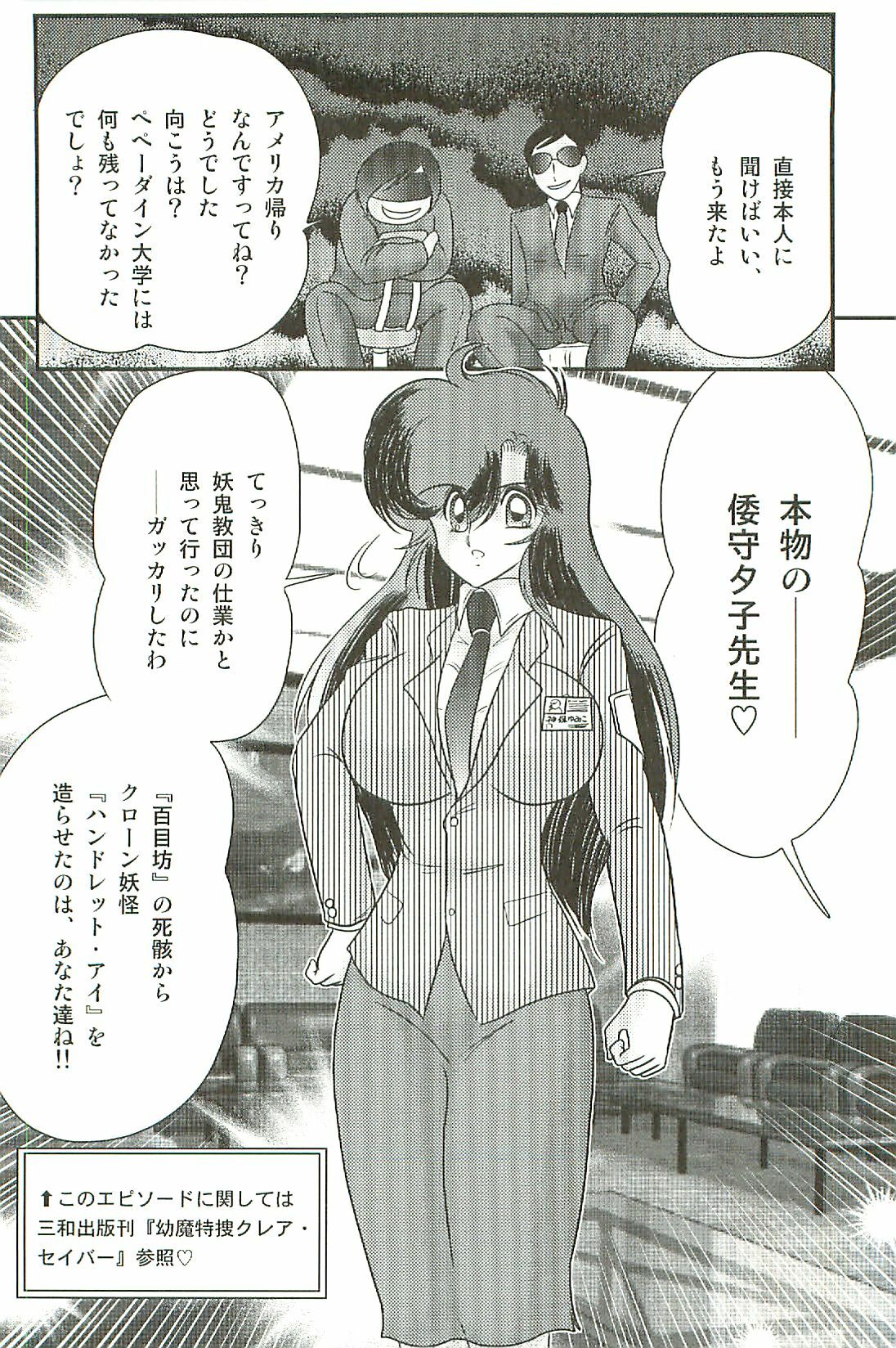 [Kamitou Masaki] Seirei Tokusou Fairy Saber W Inma Kari page 142 full