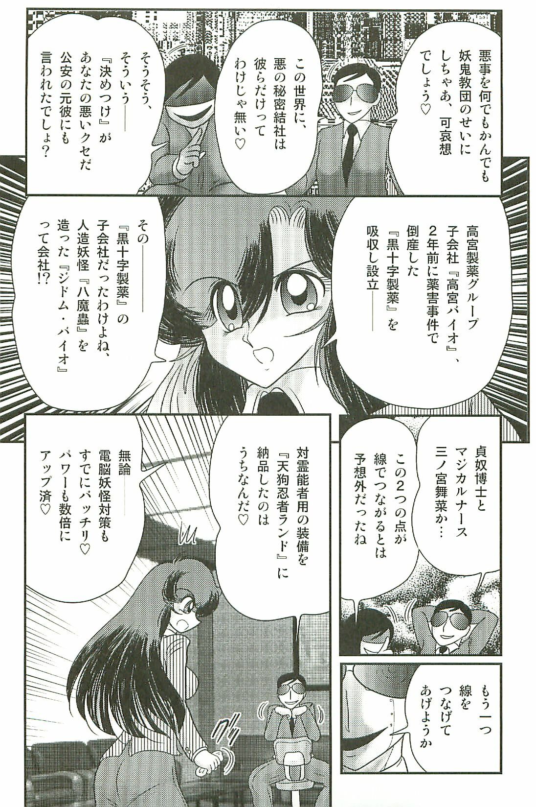 [Kamitou Masaki] Seirei Tokusou Fairy Saber W Inma Kari page 143 full