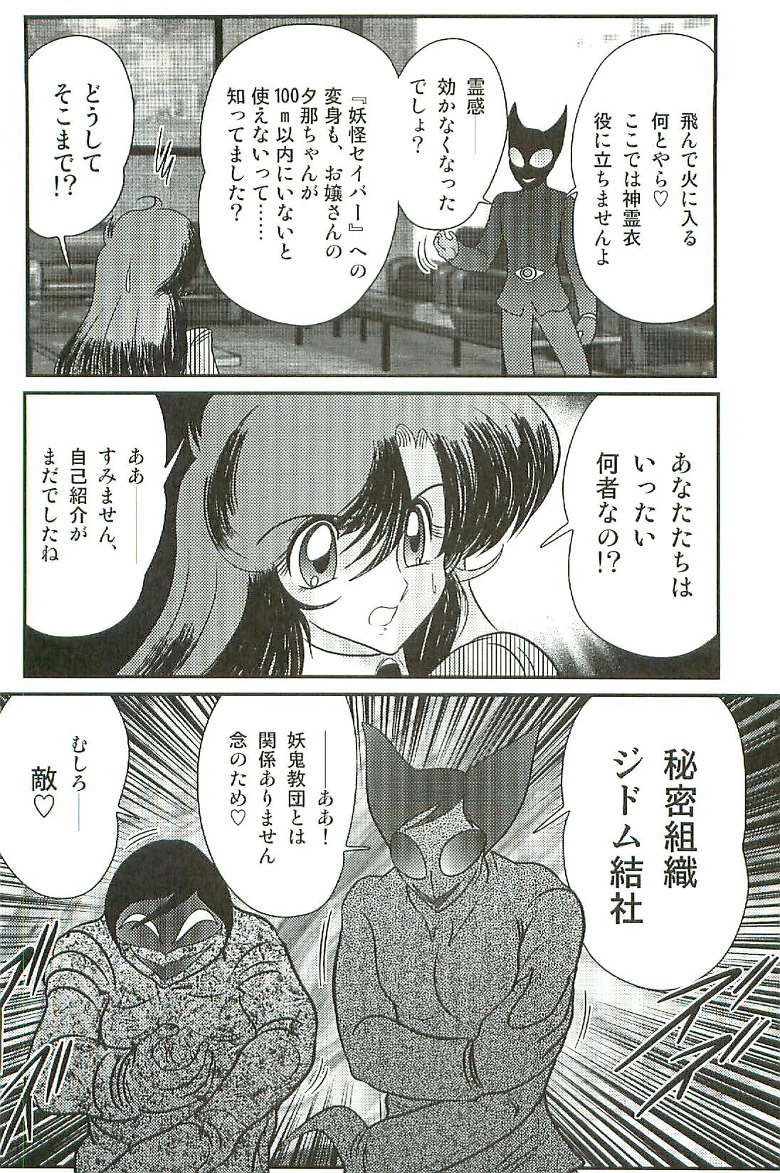 [Kamitou Masaki] Seirei Tokusou Fairy Saber W Inma Kari page 144 full