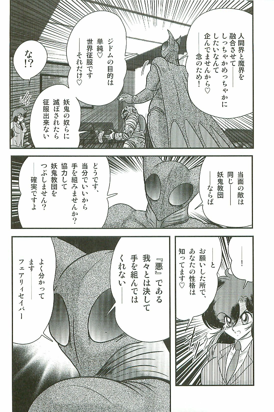 [Kamitou Masaki] Seirei Tokusou Fairy Saber W Inma Kari page 145 full