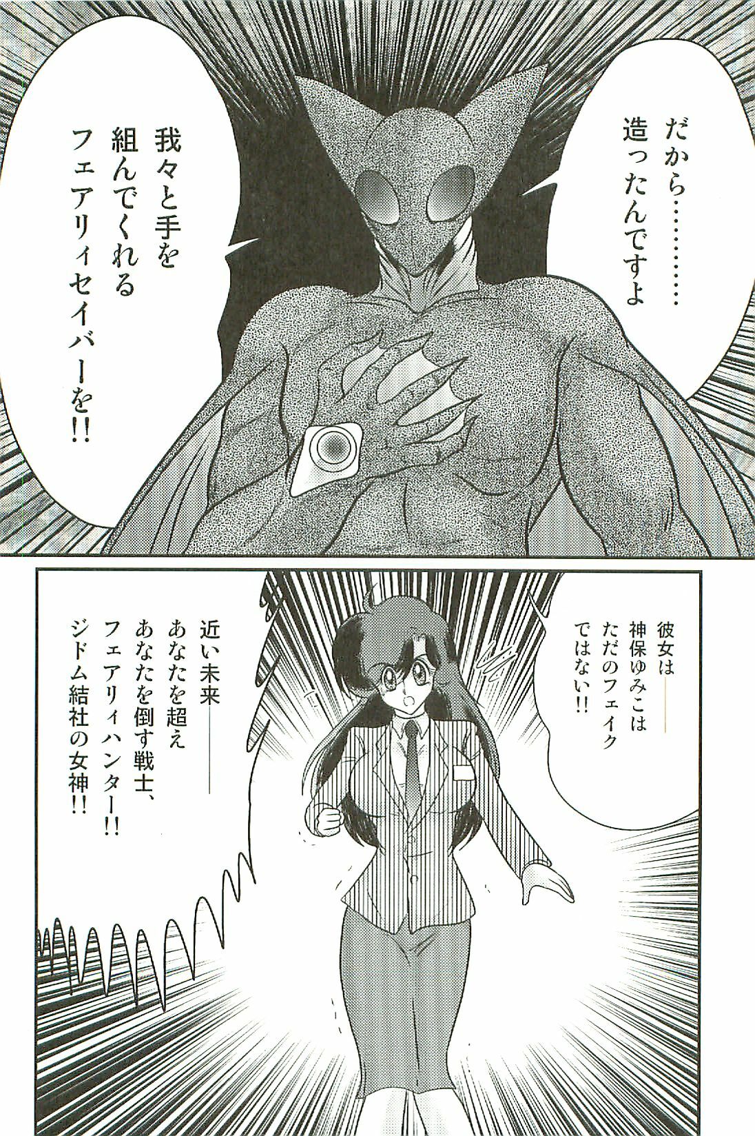 [Kamitou Masaki] Seirei Tokusou Fairy Saber W Inma Kari page 146 full
