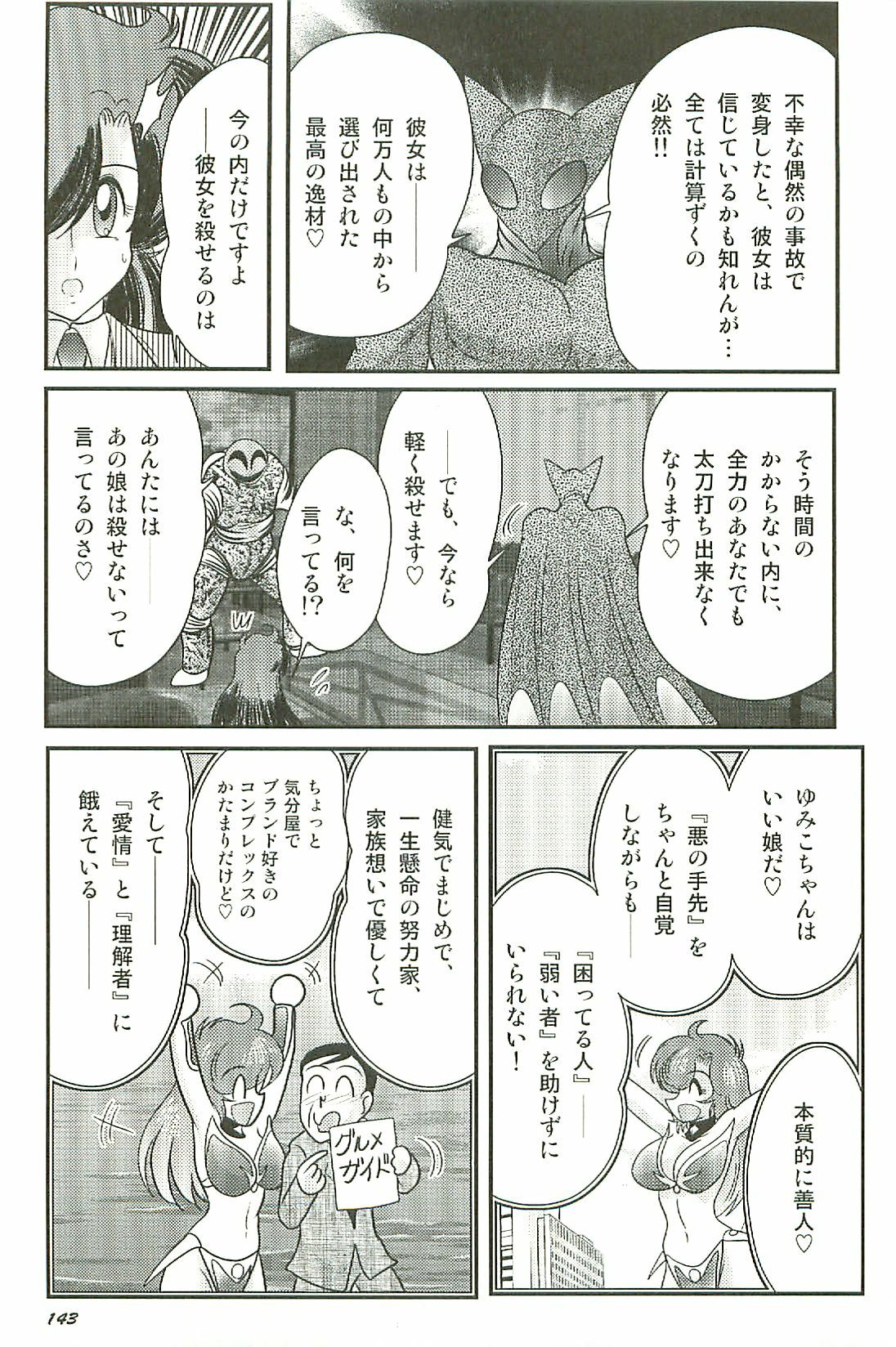 [Kamitou Masaki] Seirei Tokusou Fairy Saber W Inma Kari page 147 full