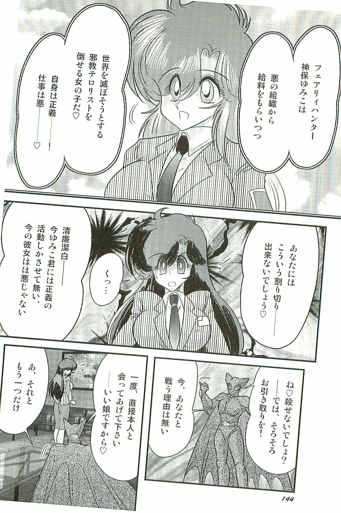 [Kamitou Masaki] Seirei Tokusou Fairy Saber W Inma Kari page 148 full