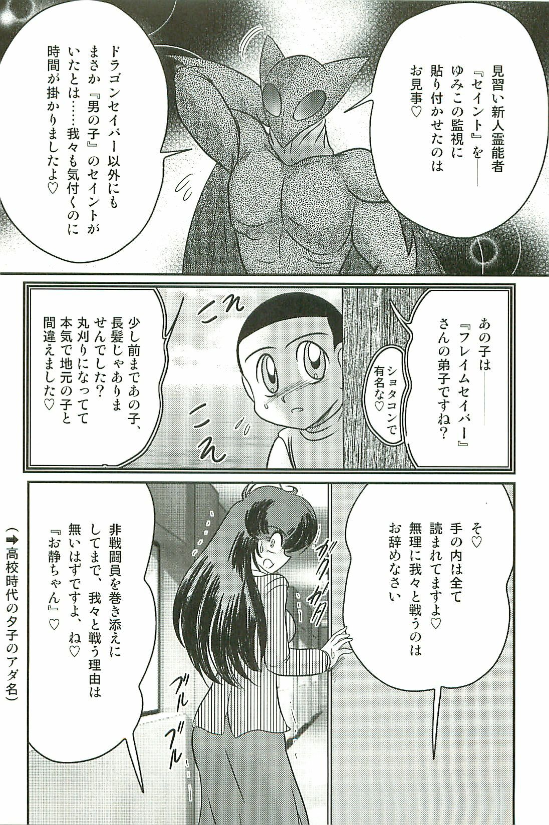 [Kamitou Masaki] Seirei Tokusou Fairy Saber W Inma Kari page 149 full