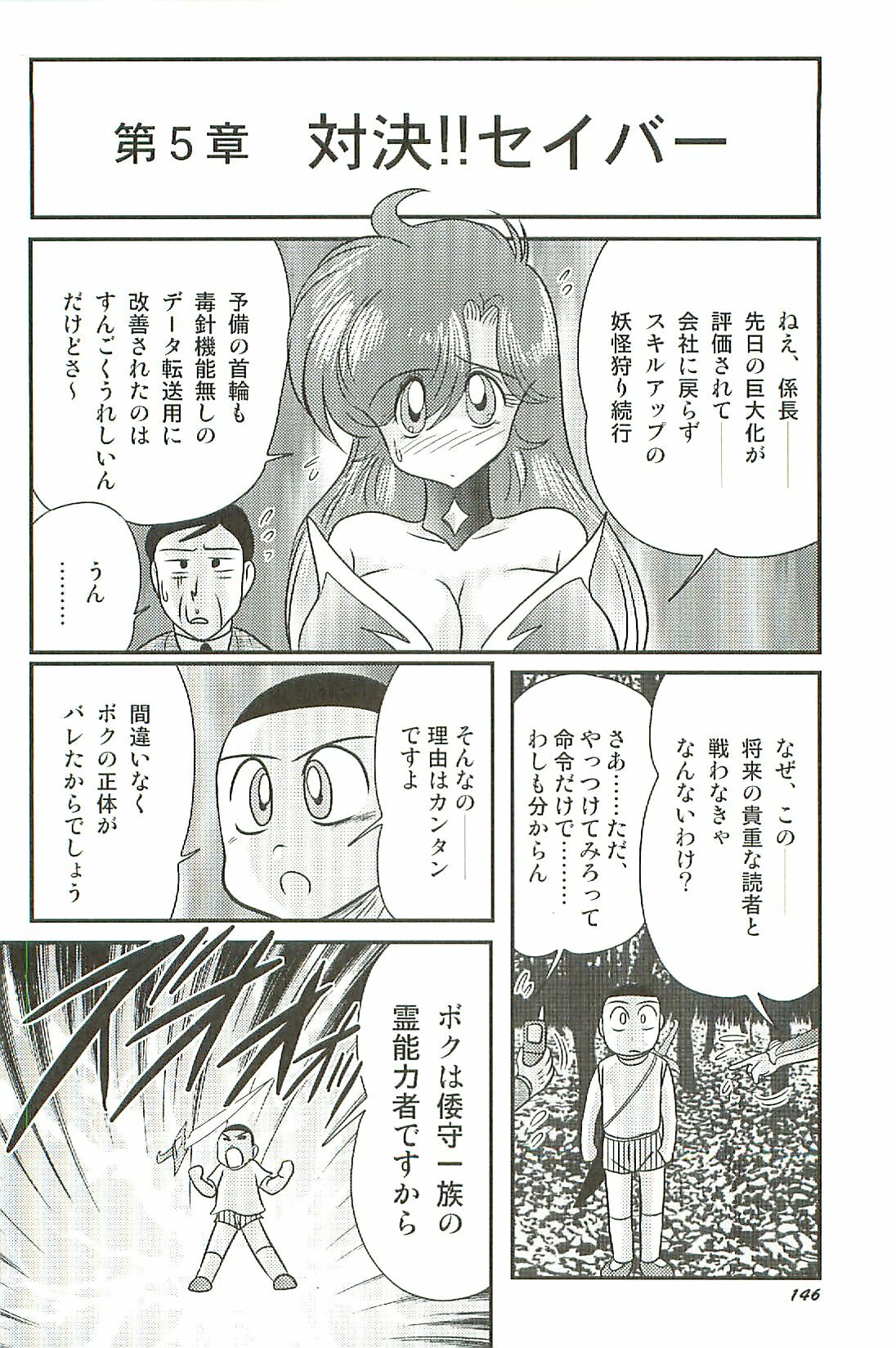 [Kamitou Masaki] Seirei Tokusou Fairy Saber W Inma Kari page 150 full