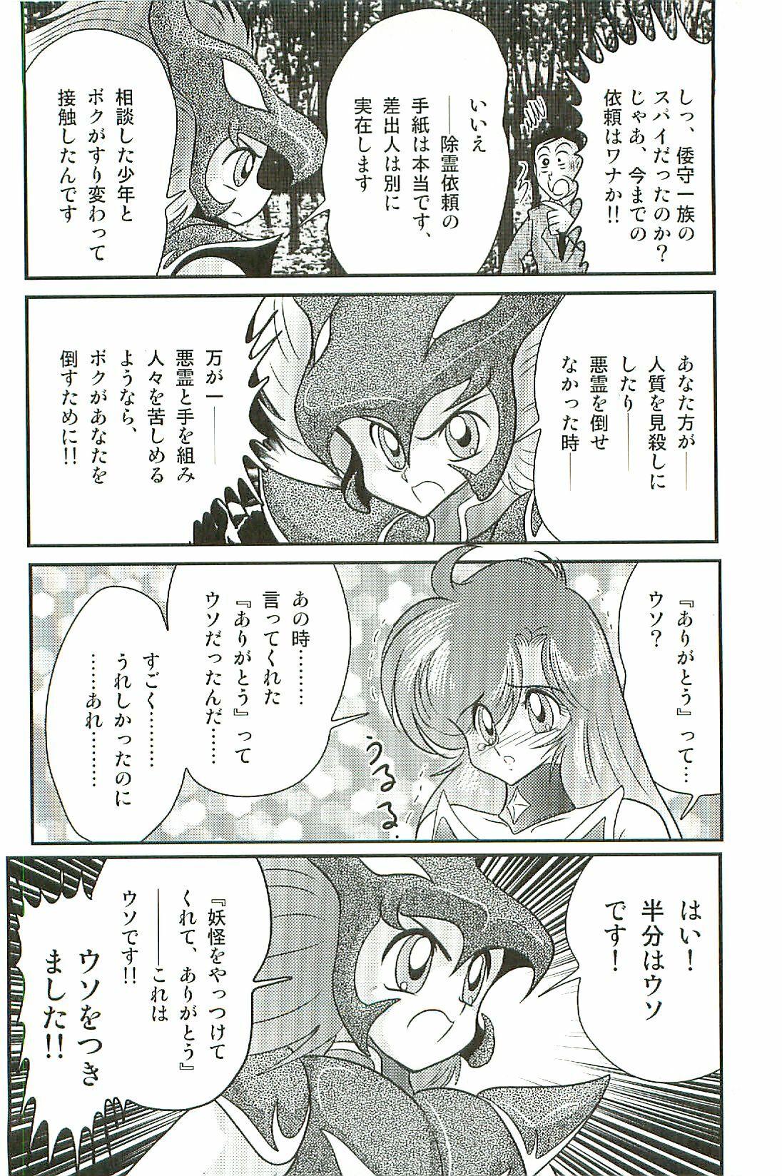 [Kamitou Masaki] Seirei Tokusou Fairy Saber W Inma Kari page 152 full