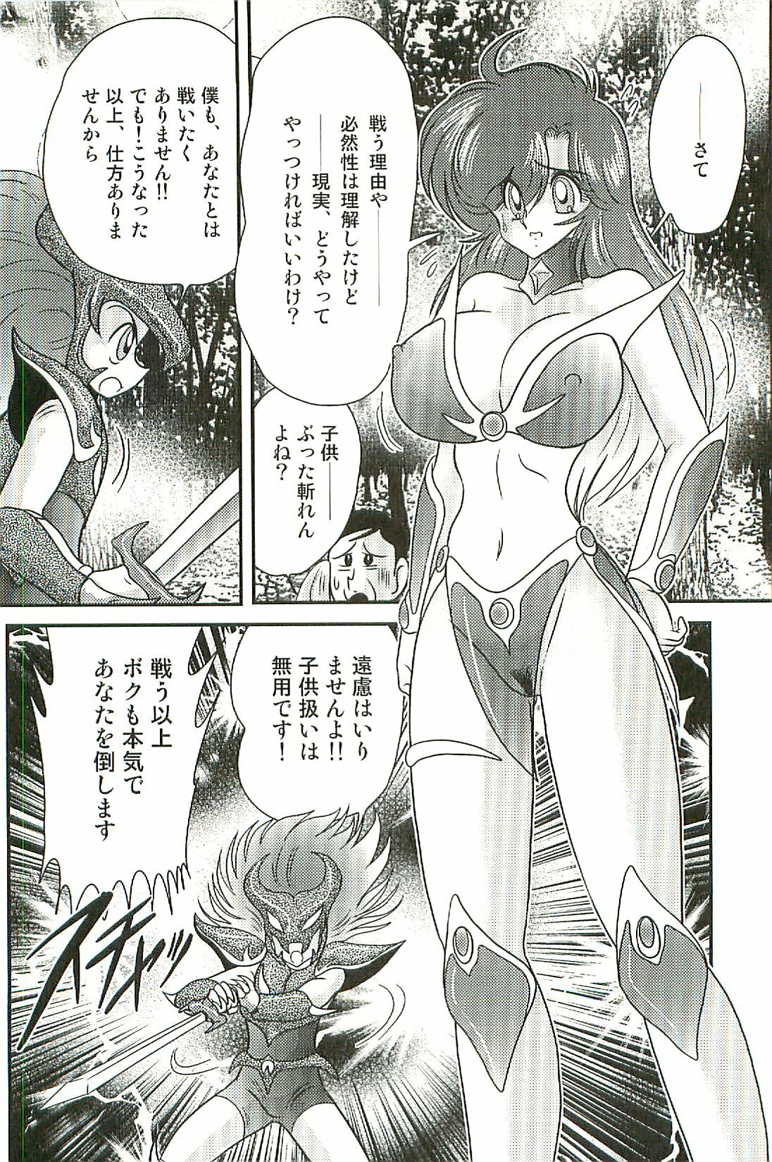 [Kamitou Masaki] Seirei Tokusou Fairy Saber W Inma Kari page 154 full