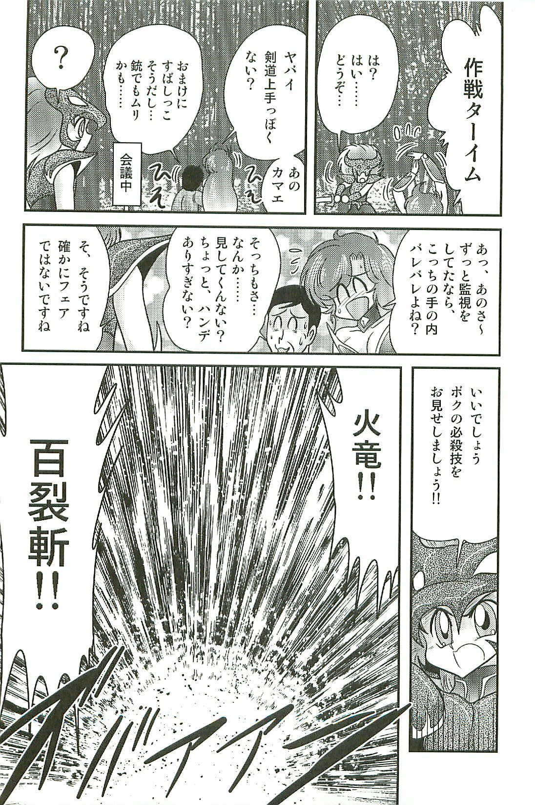 [Kamitou Masaki] Seirei Tokusou Fairy Saber W Inma Kari page 155 full