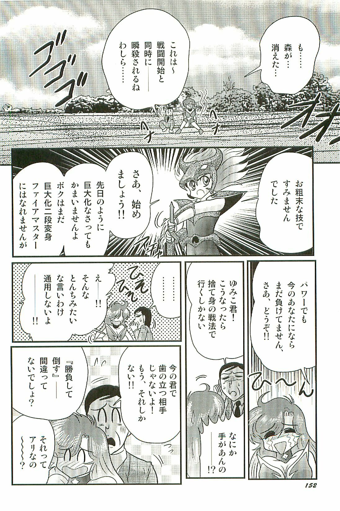 [Kamitou Masaki] Seirei Tokusou Fairy Saber W Inma Kari page 156 full