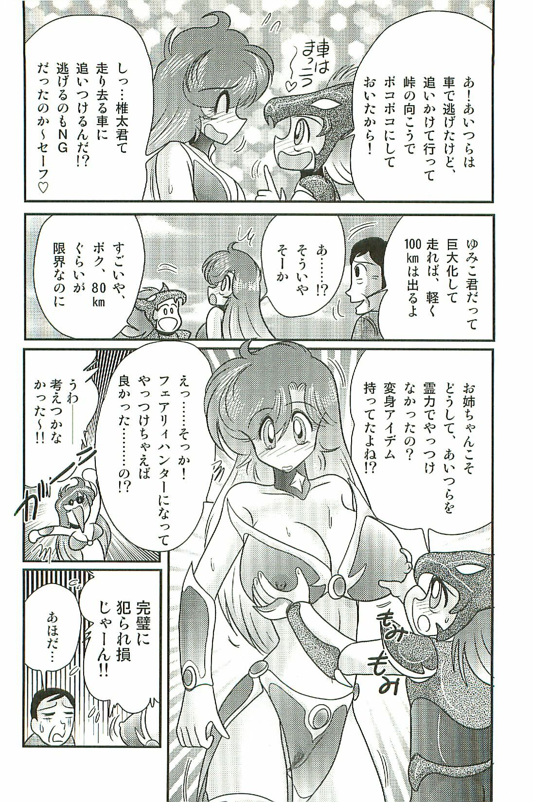 [Kamitou Masaki] Seirei Tokusou Fairy Saber W Inma Kari page 162 full
