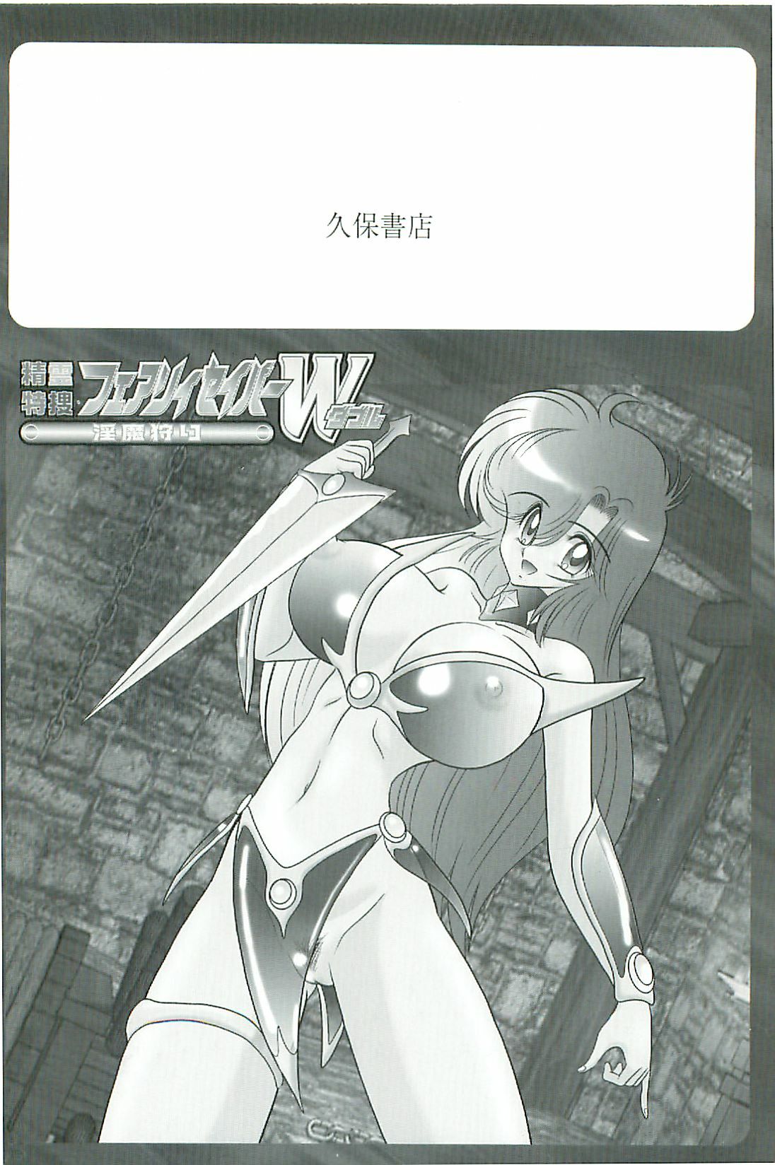 [Kamitou Masaki] Seirei Tokusou Fairy Saber W Inma Kari page 184 full