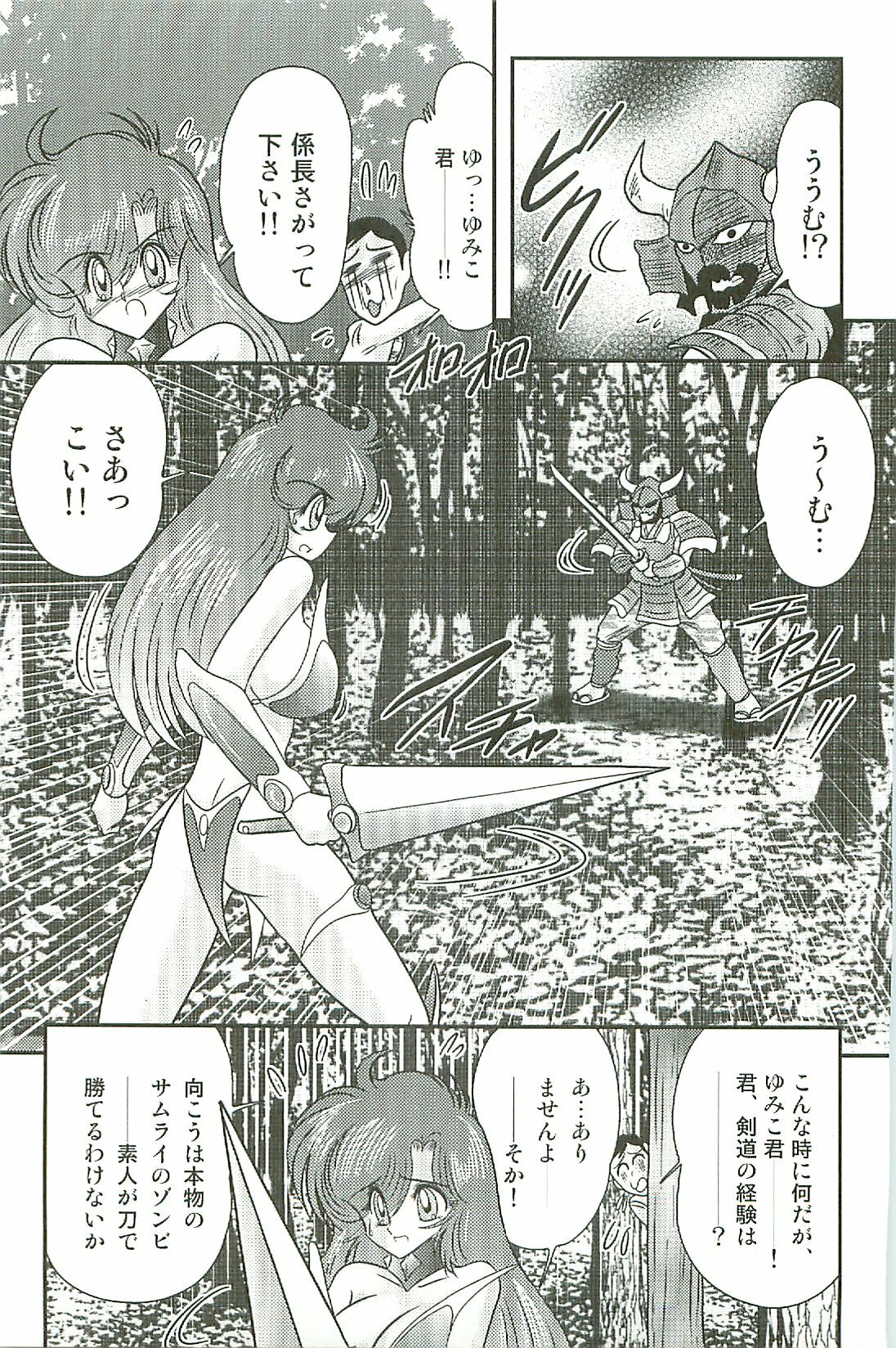 [Kamitou Masaki] Seirei Tokusou Fairy Saber W Inma Kari page 23 full