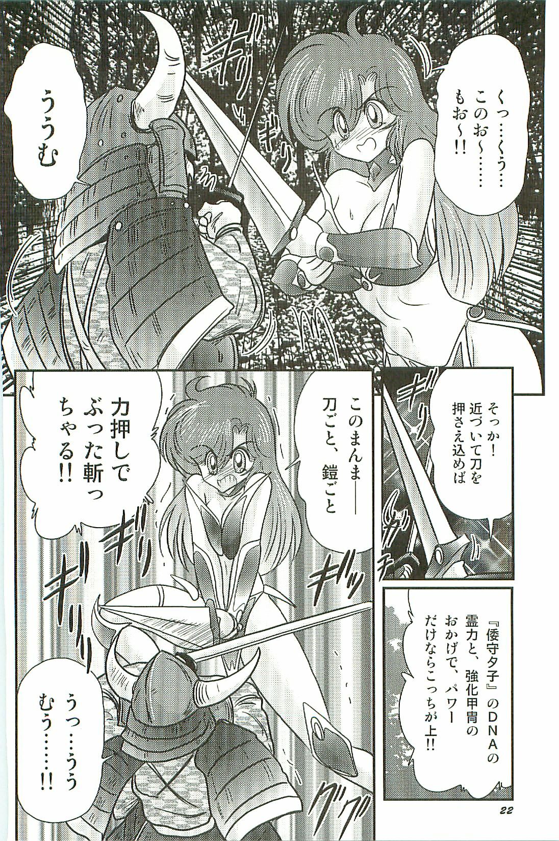 [Kamitou Masaki] Seirei Tokusou Fairy Saber W Inma Kari page 26 full