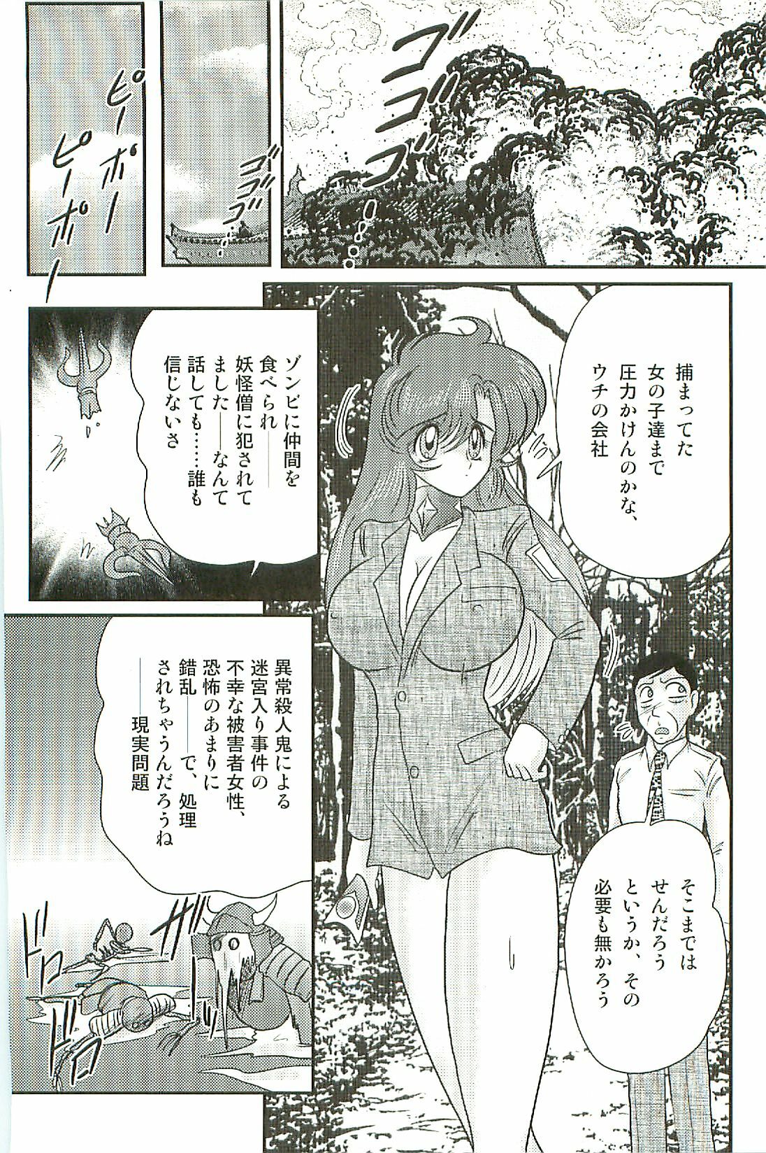 [Kamitou Masaki] Seirei Tokusou Fairy Saber W Inma Kari page 52 full