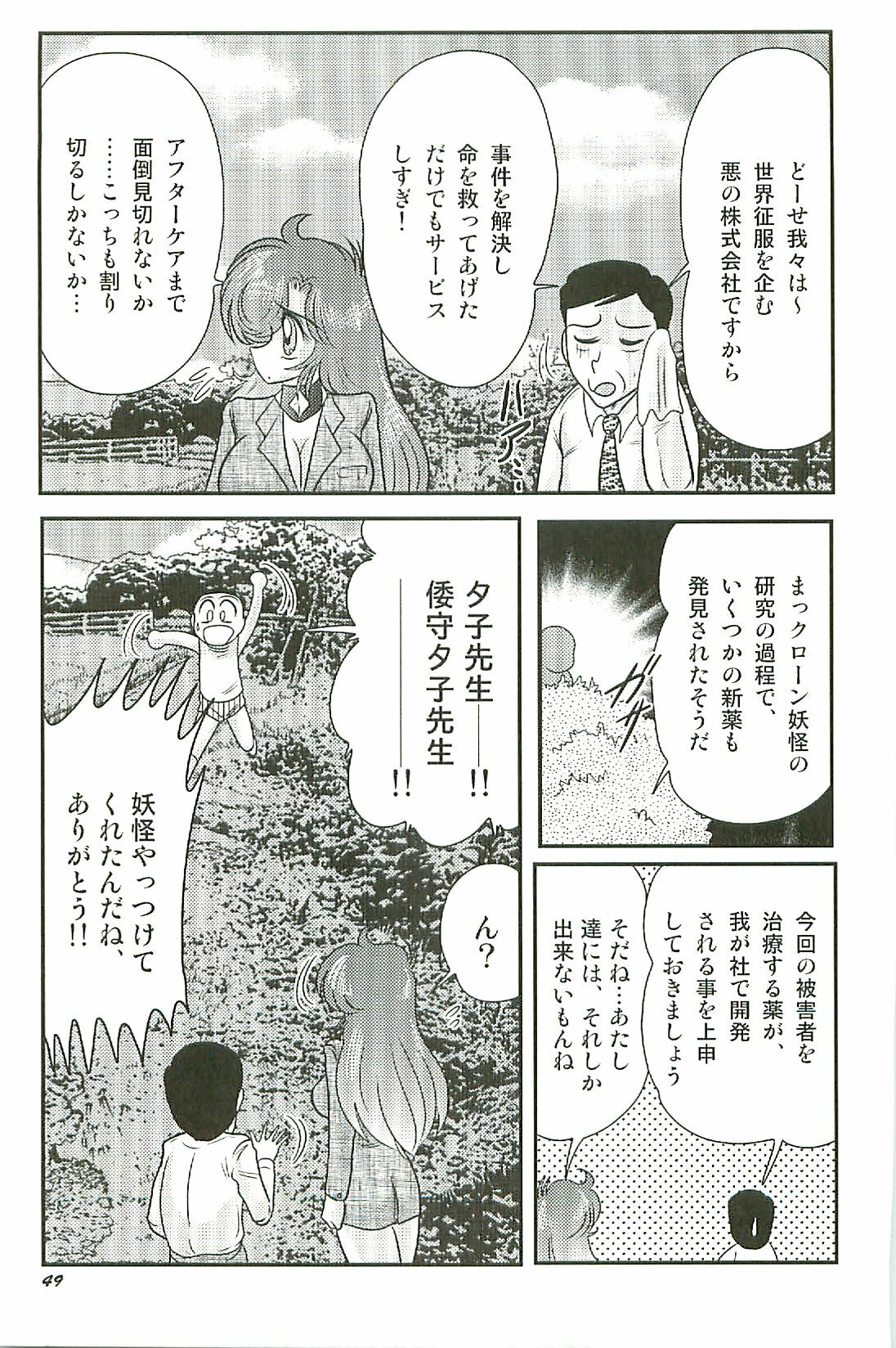 [Kamitou Masaki] Seirei Tokusou Fairy Saber W Inma Kari page 53 full