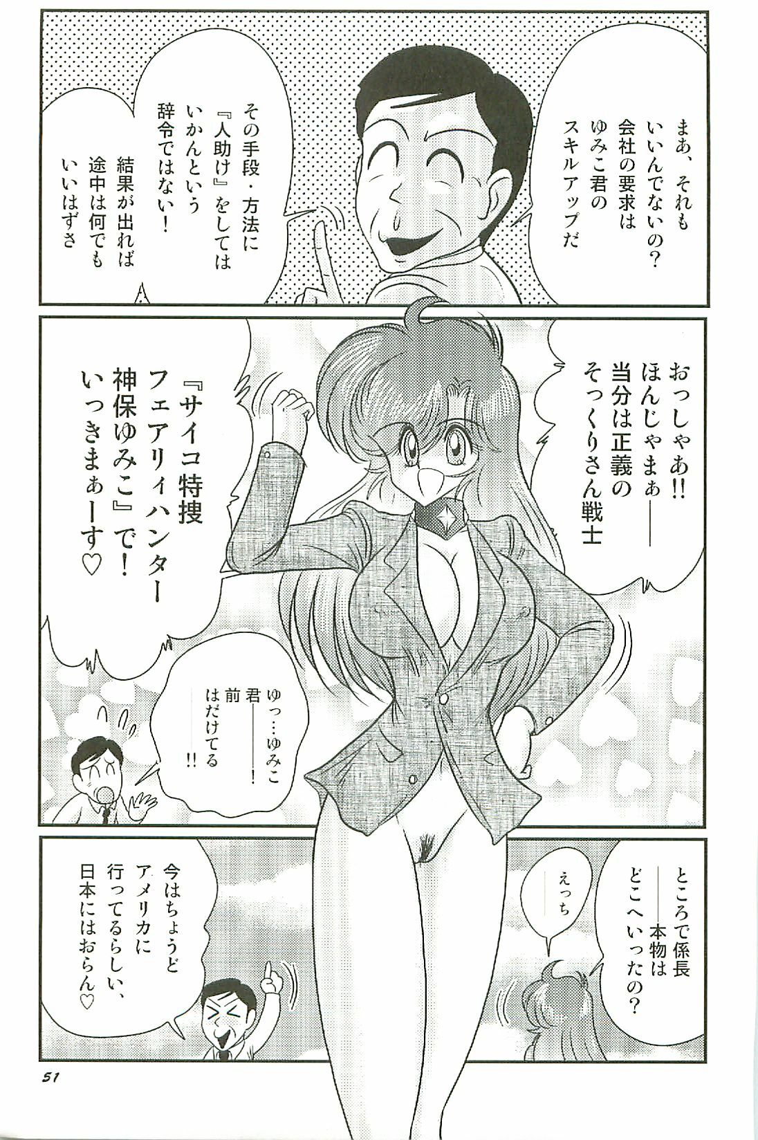 [Kamitou Masaki] Seirei Tokusou Fairy Saber W Inma Kari page 55 full