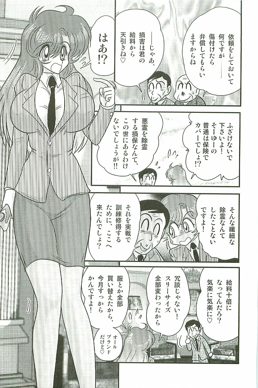[Kamitou Masaki] Seirei Tokusou Fairy Saber W Inma Kari page 59 full