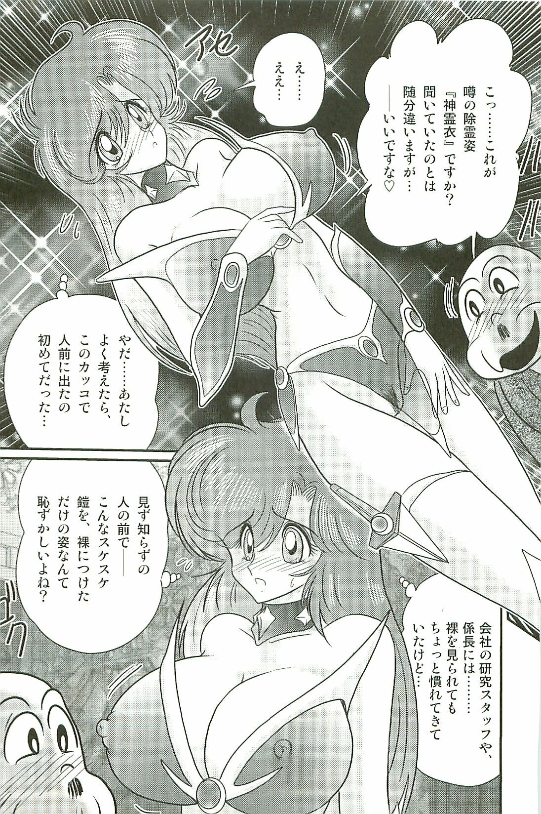 [Kamitou Masaki] Seirei Tokusou Fairy Saber W Inma Kari page 61 full