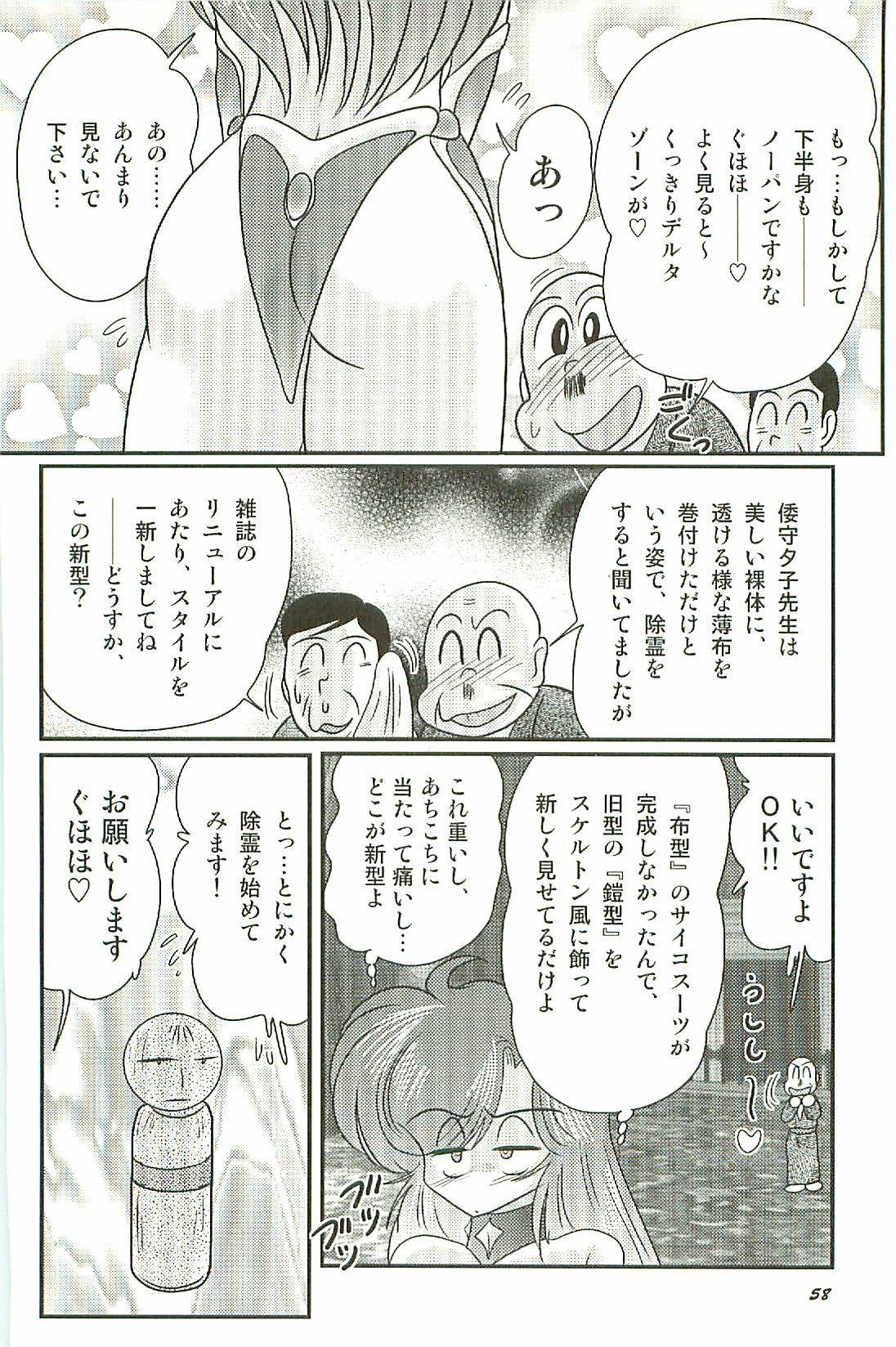 [Kamitou Masaki] Seirei Tokusou Fairy Saber W Inma Kari page 62 full