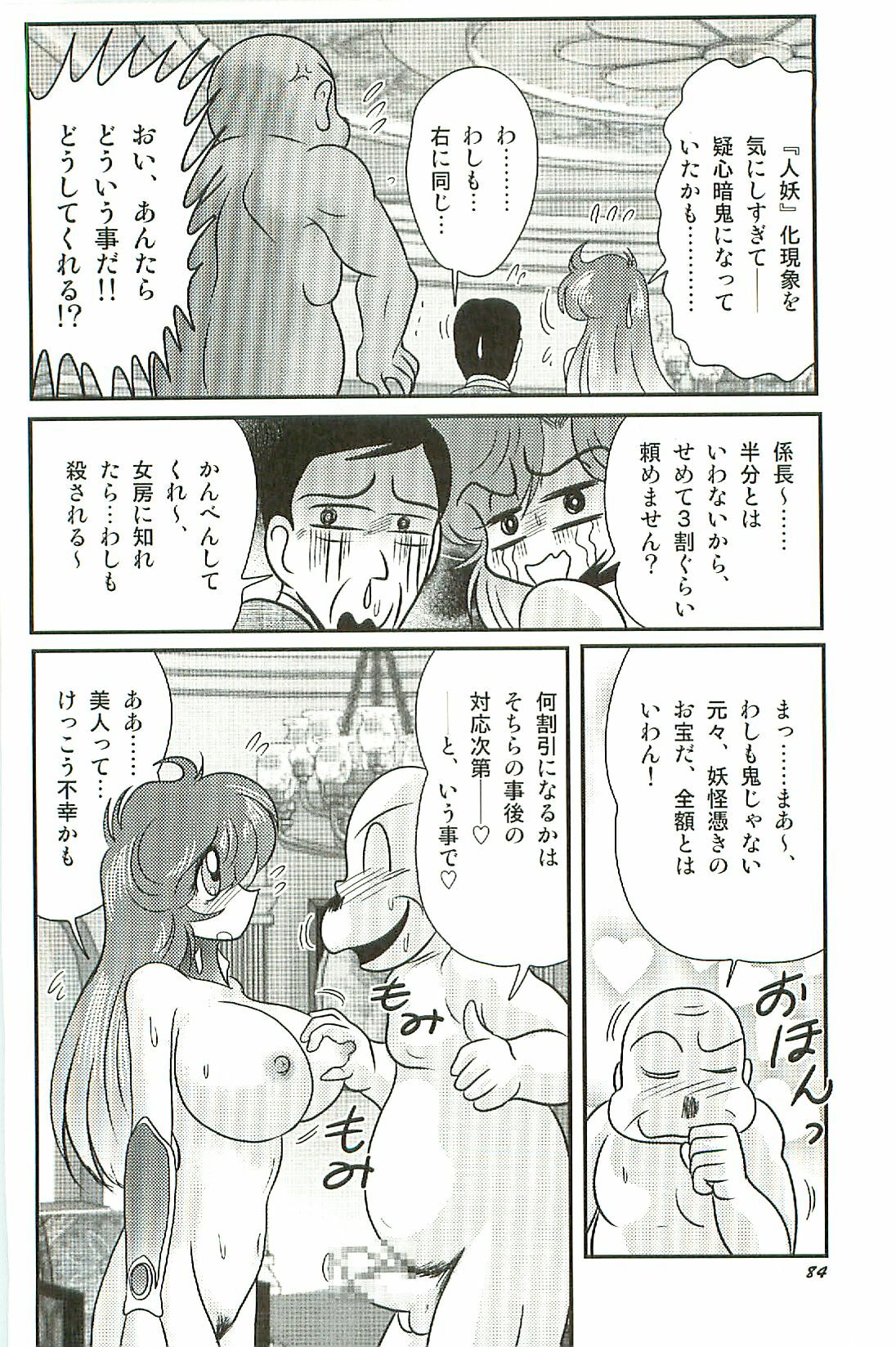 [Kamitou Masaki] Seirei Tokusou Fairy Saber W Inma Kari page 88 full