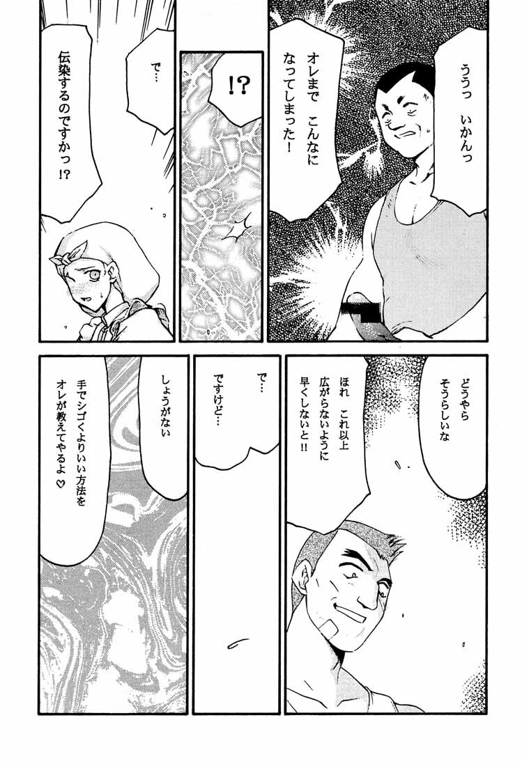 (C58) [LTM. (Taira Hajime)] Turn A. (Turn A Gundam) page 15 full