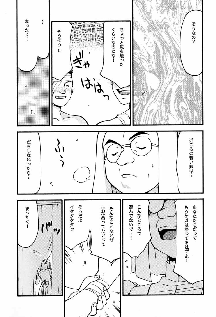 (C58) [LTM. (Taira Hajime)] Turn A. (Turn A Gundam) page 45 full