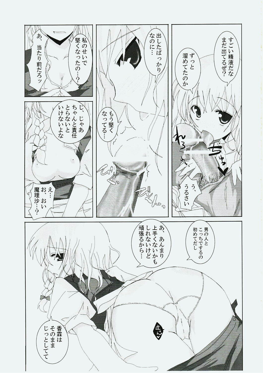 (C72) [231179=ROCK (Rikudo Inuhiko)] Gensou Kitan V (Touhou Project) page 10 full