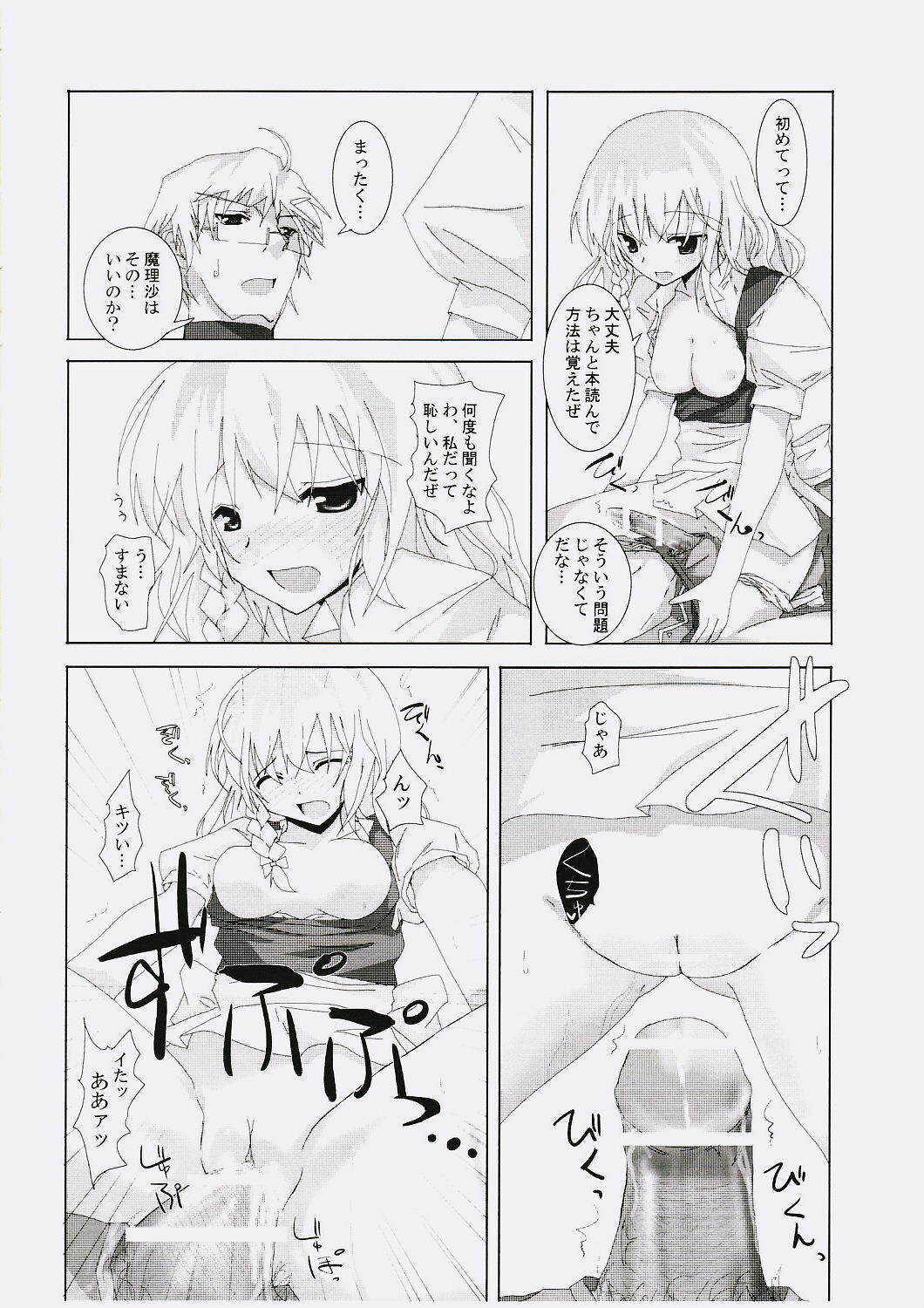 (C72) [231179=ROCK (Rikudo Inuhiko)] Gensou Kitan V (Touhou Project) page 11 full