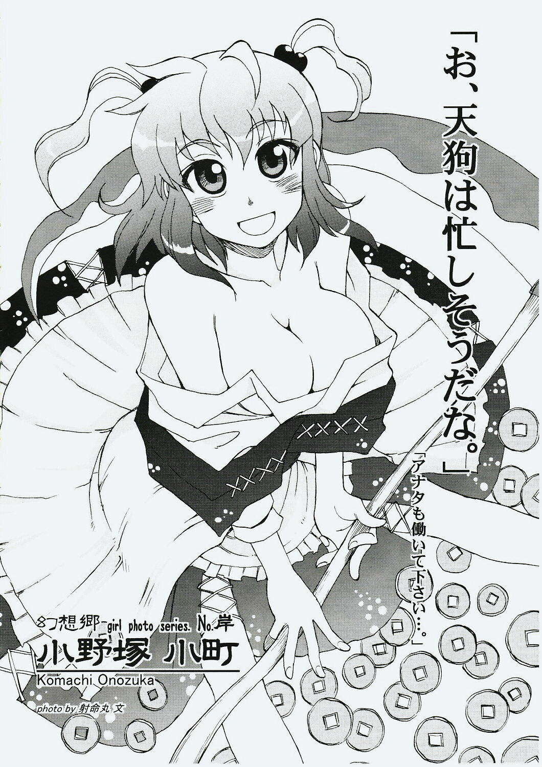 (C72) [231179=ROCK (Rikudo Inuhiko)] Gensou Kitan V (Touhou Project) page 21 full