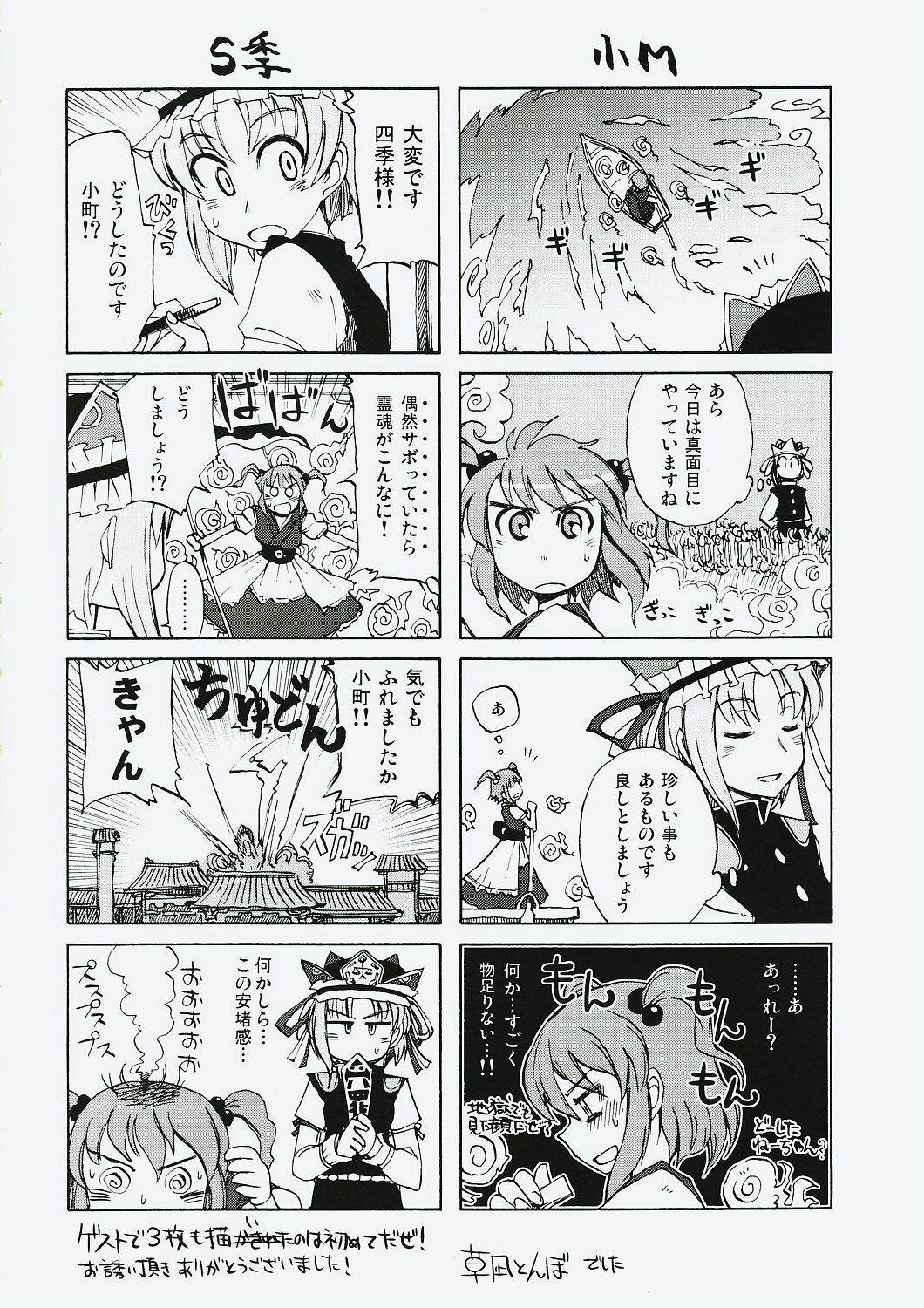 (C72) [231179=ROCK (Rikudo Inuhiko)] Gensou Kitan V (Touhou Project) page 23 full