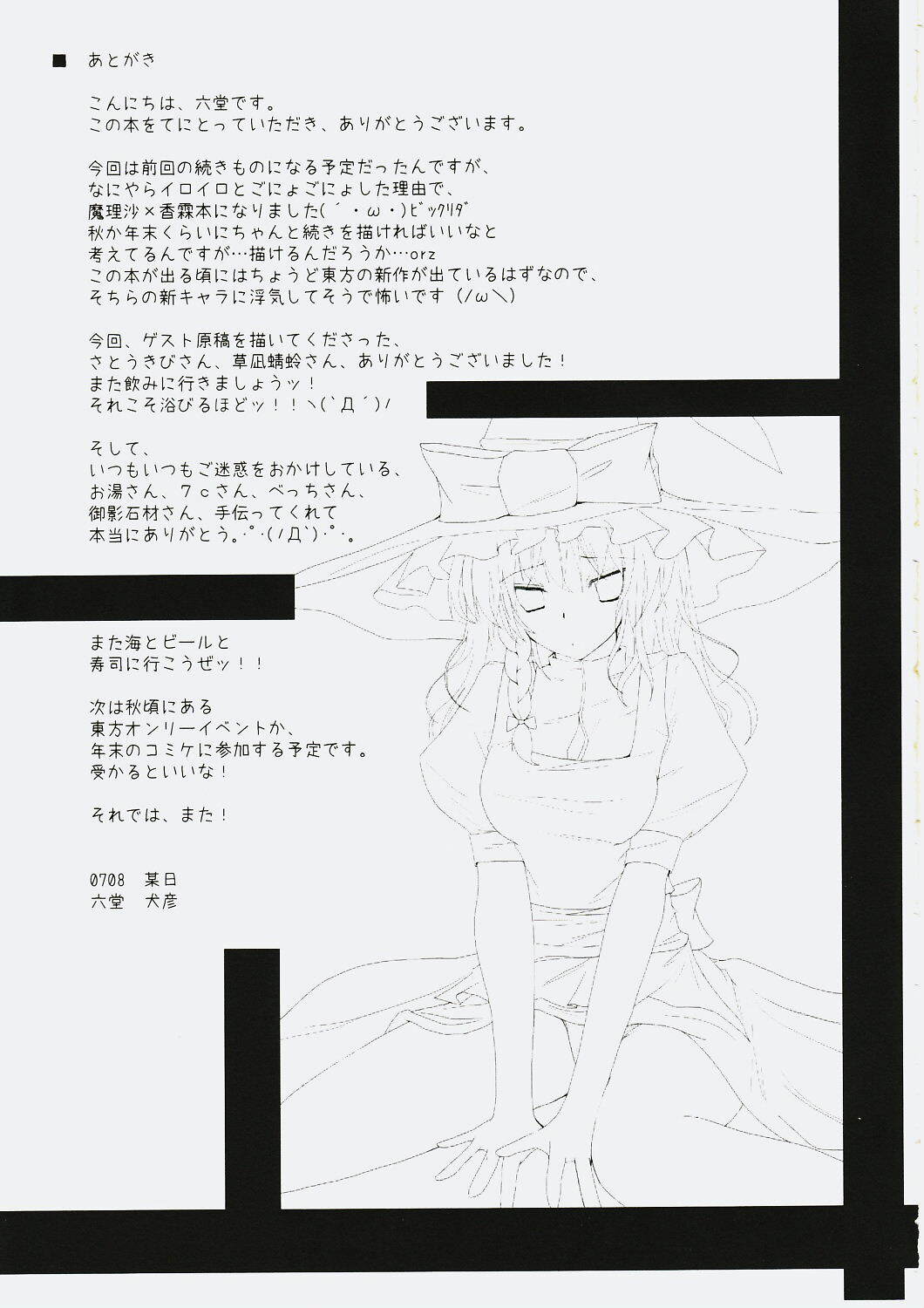 (C72) [231179=ROCK (Rikudo Inuhiko)] Gensou Kitan V (Touhou Project) page 24 full