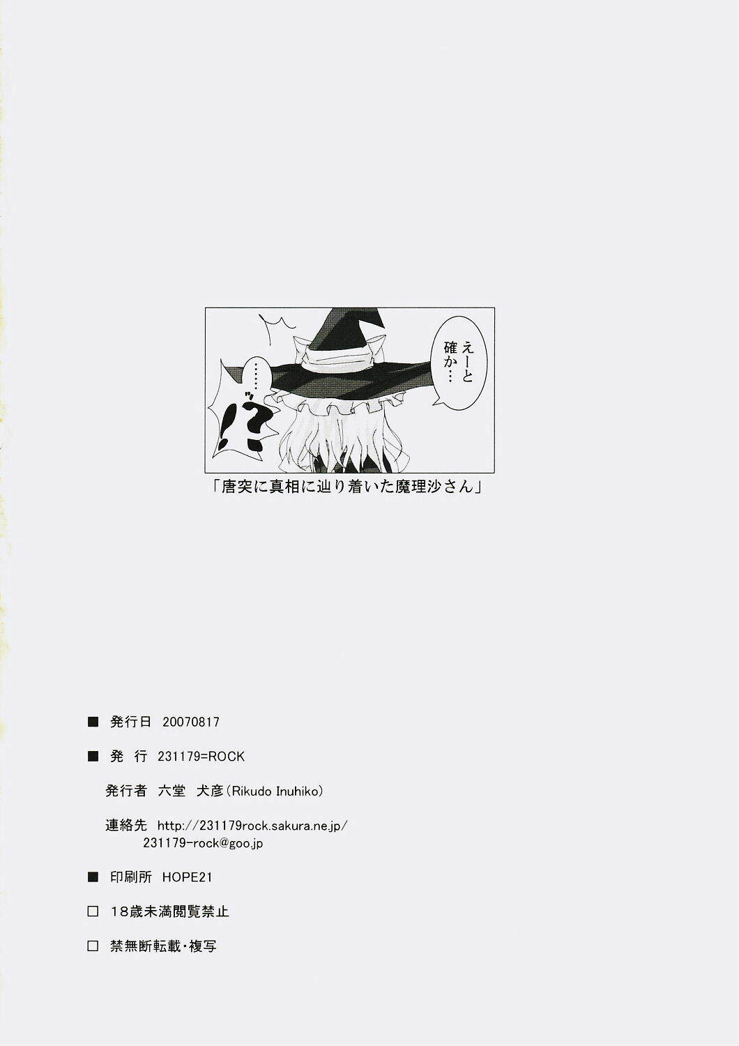 (C72) [231179=ROCK (Rikudo Inuhiko)] Gensou Kitan V (Touhou Project) page 25 full