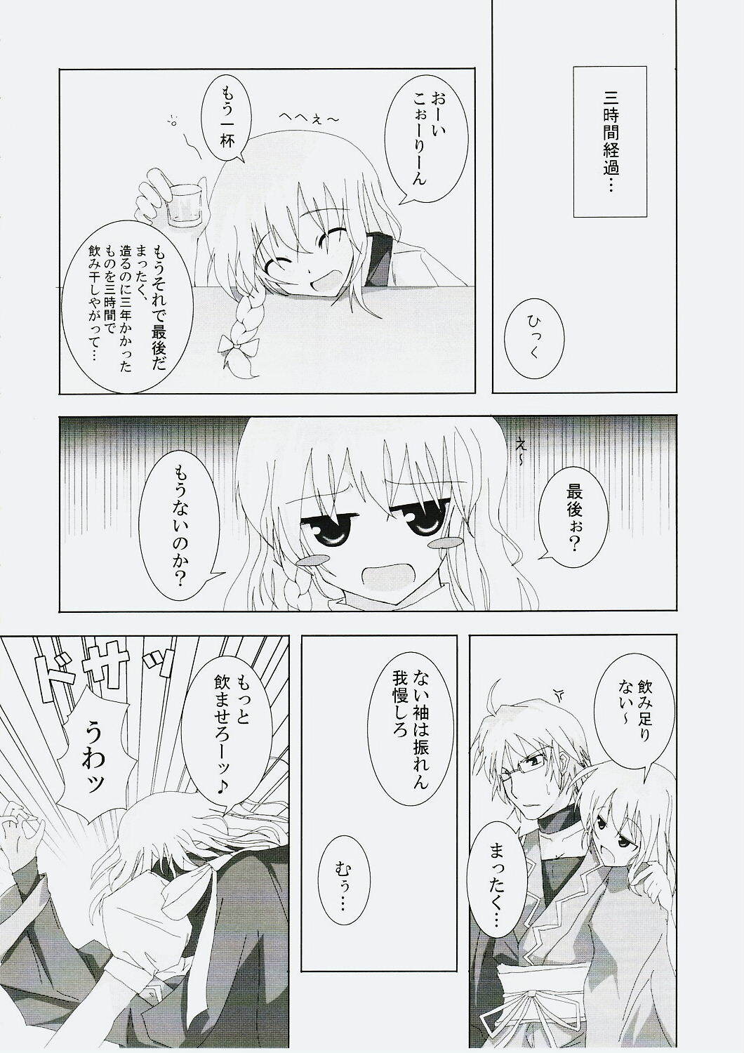 (C72) [231179=ROCK (Rikudo Inuhiko)] Gensou Kitan V (Touhou Project) page 5 full