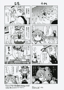 (C72) [231179=ROCK (Rikudo Inuhiko)] Gensou Kitan V (Touhou Project) - page 23