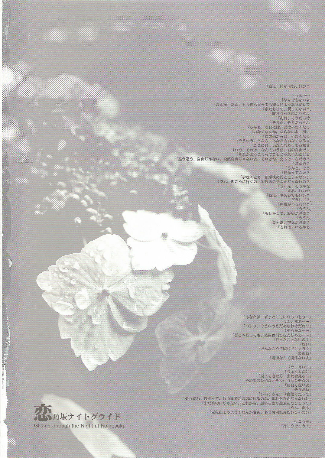 (C70) [Douganebuibui (Aburidashi Zakuro)] Koinosaka Night Glide - Gliding through the Night at Koinosaka (Touhou Project) page 2 full