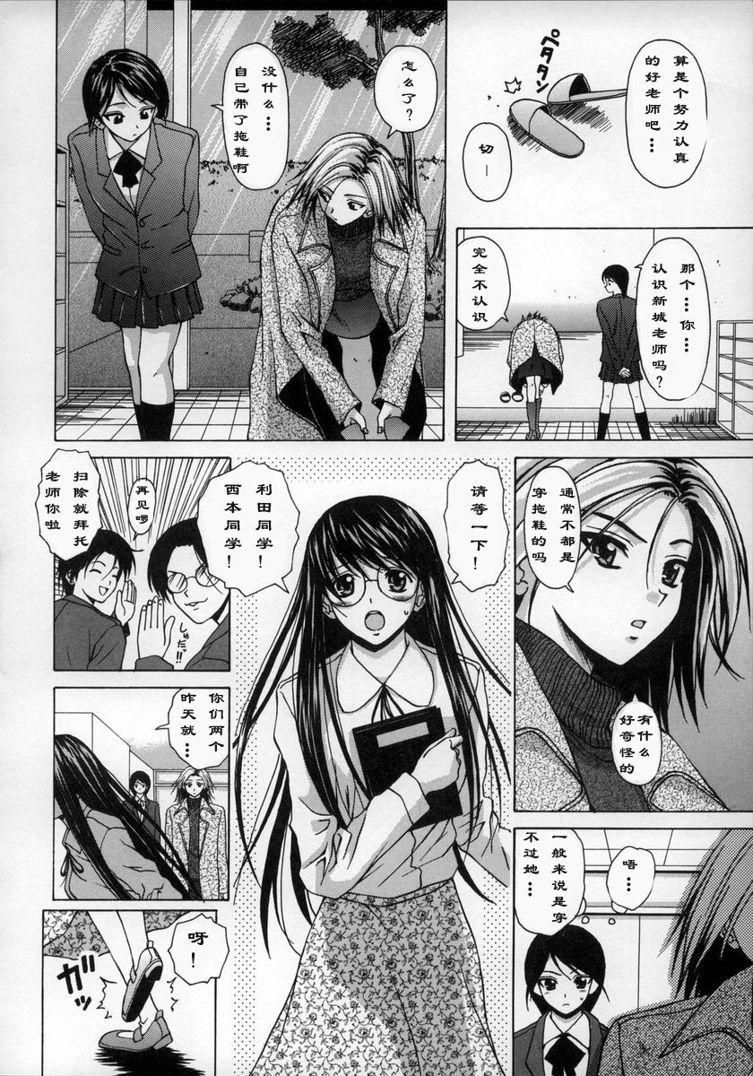 [Fuuga] Yumemiru Shoujo ~ The Girl who Dreams ~ [Chinese] page 103 full