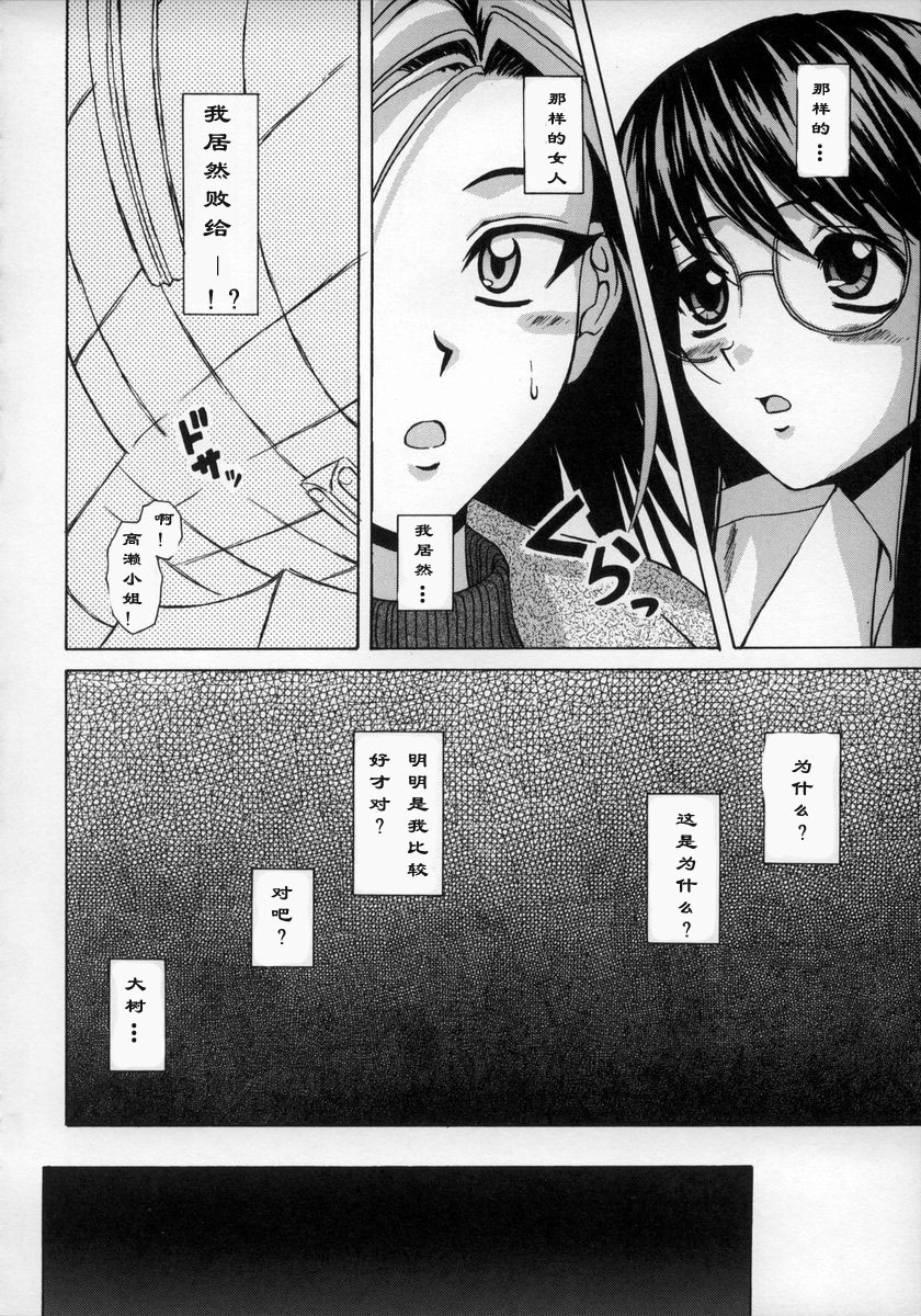 [Fuuga] Yumemiru Shoujo ~ The Girl who Dreams ~ [Chinese] page 105 full