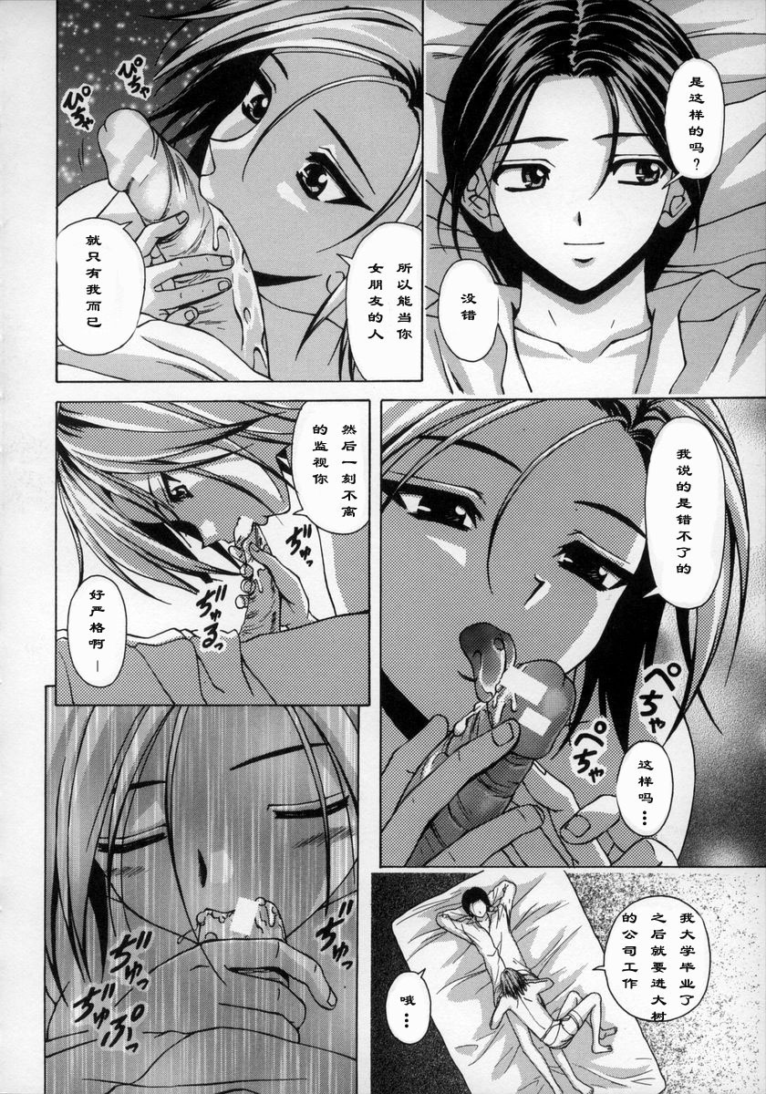 [Fuuga] Yumemiru Shoujo ~ The Girl who Dreams ~ [Chinese] page 107 full