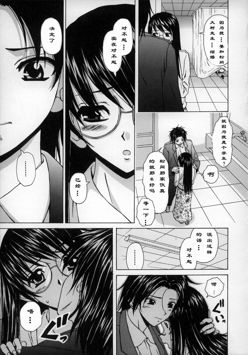 [Fuuga] Yumemiru Shoujo ~ The Girl who Dreams ~ [Chinese] page 114 full