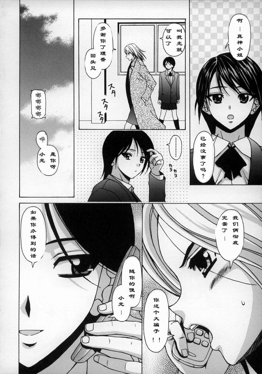 [Fuuga] Yumemiru Shoujo ~ The Girl who Dreams ~ [Chinese] page 121 full