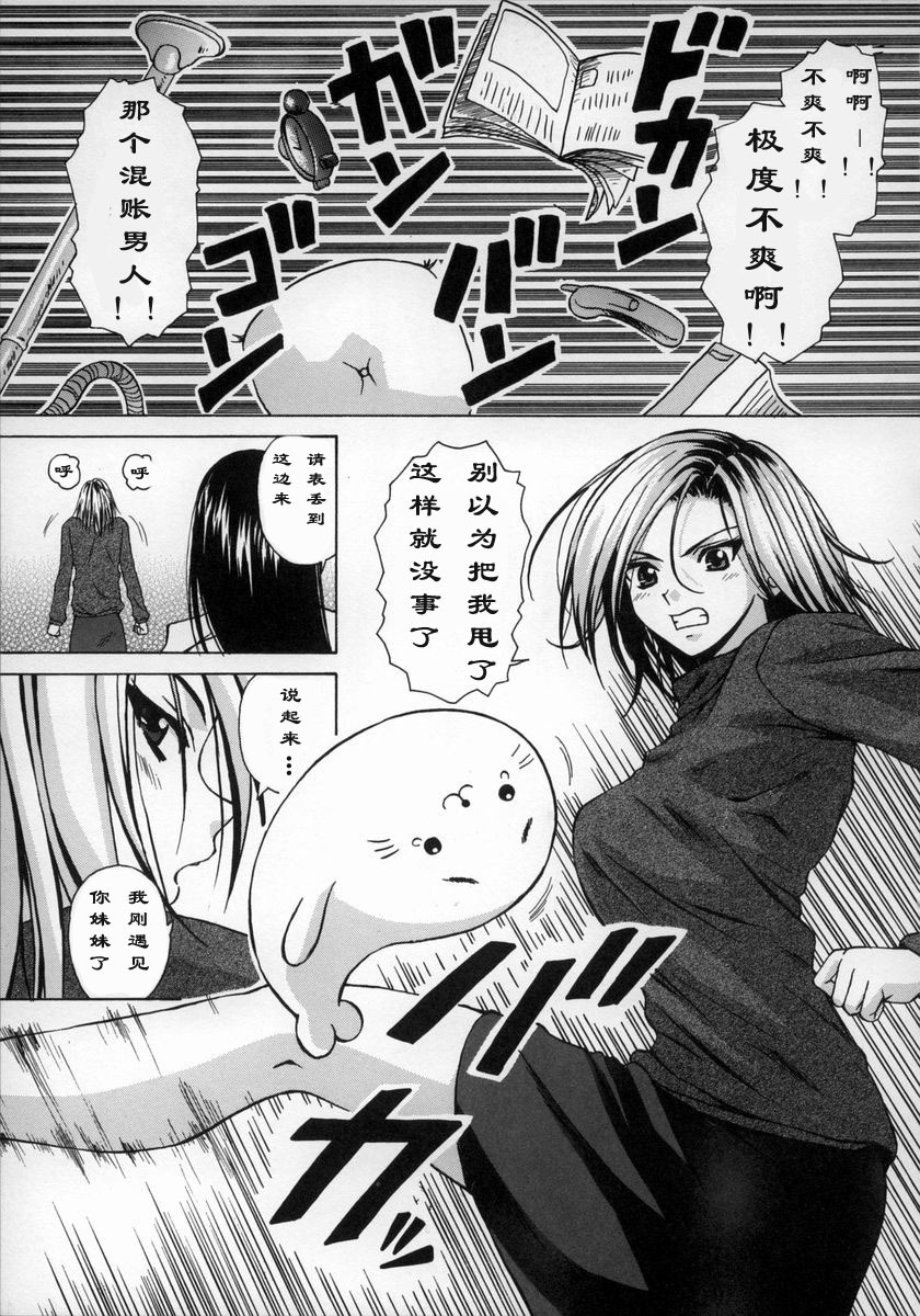 [Fuuga] Yumemiru Shoujo ~ The Girl who Dreams ~ [Chinese] page 122 full