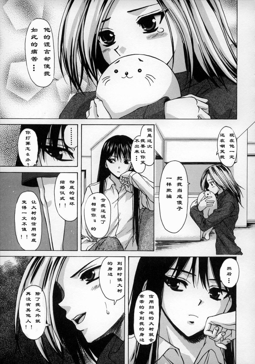 [Fuuga] Yumemiru Shoujo ~ The Girl who Dreams ~ [Chinese] page 124 full