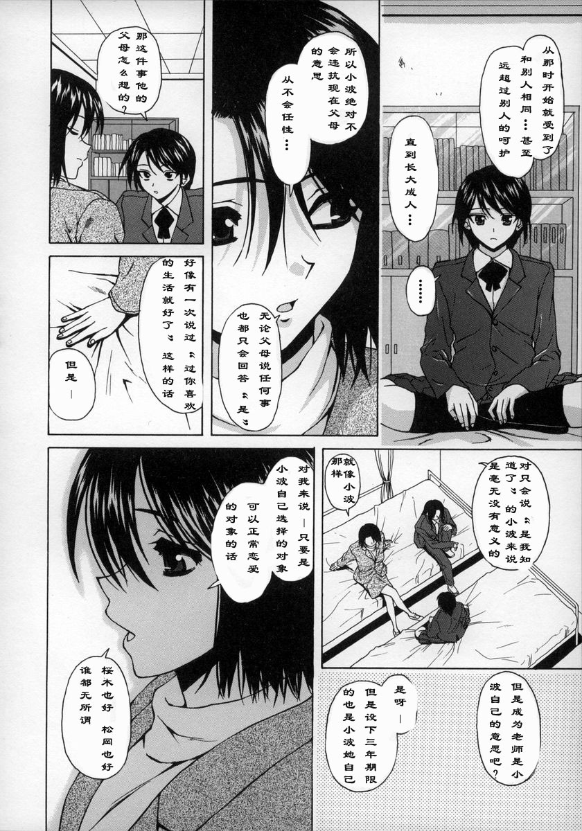 [Fuuga] Yumemiru Shoujo ~ The Girl who Dreams ~ [Chinese] page 143 full