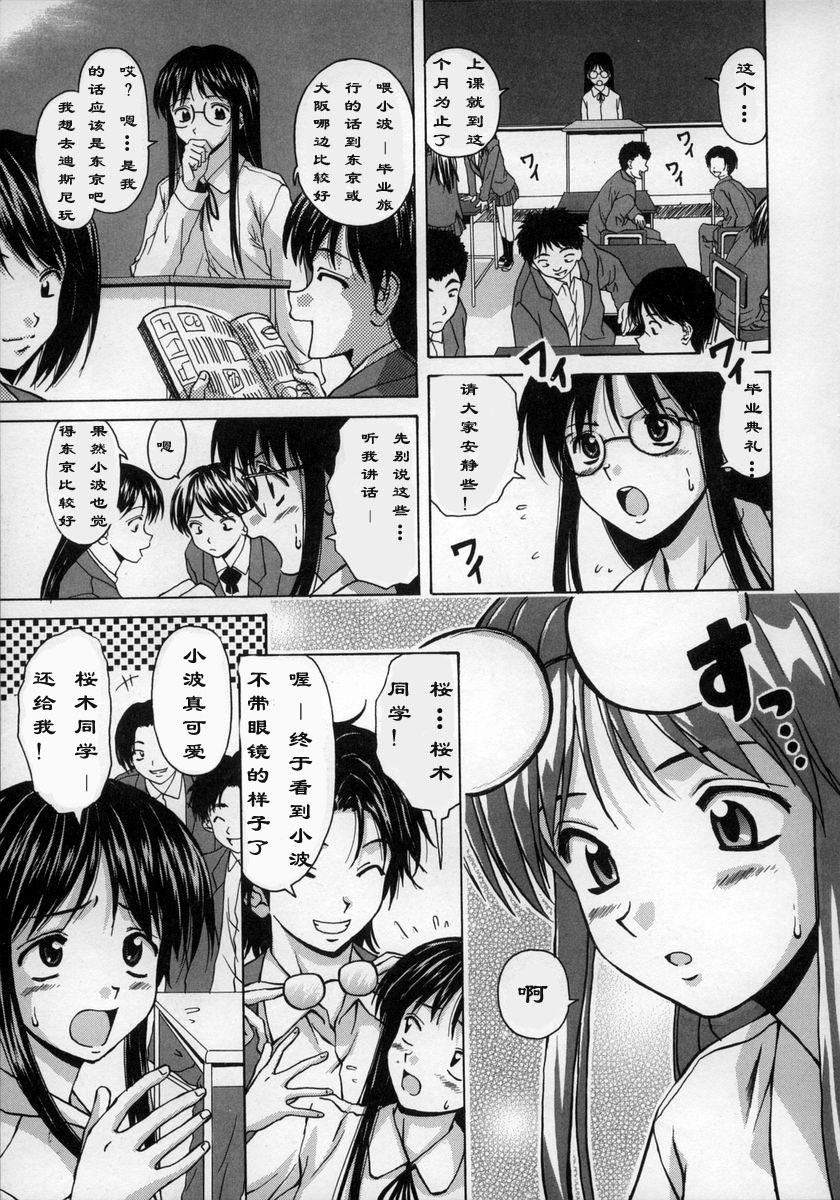 [Fuuga] Yumemiru Shoujo ~ The Girl who Dreams ~ [Chinese] page 16 full