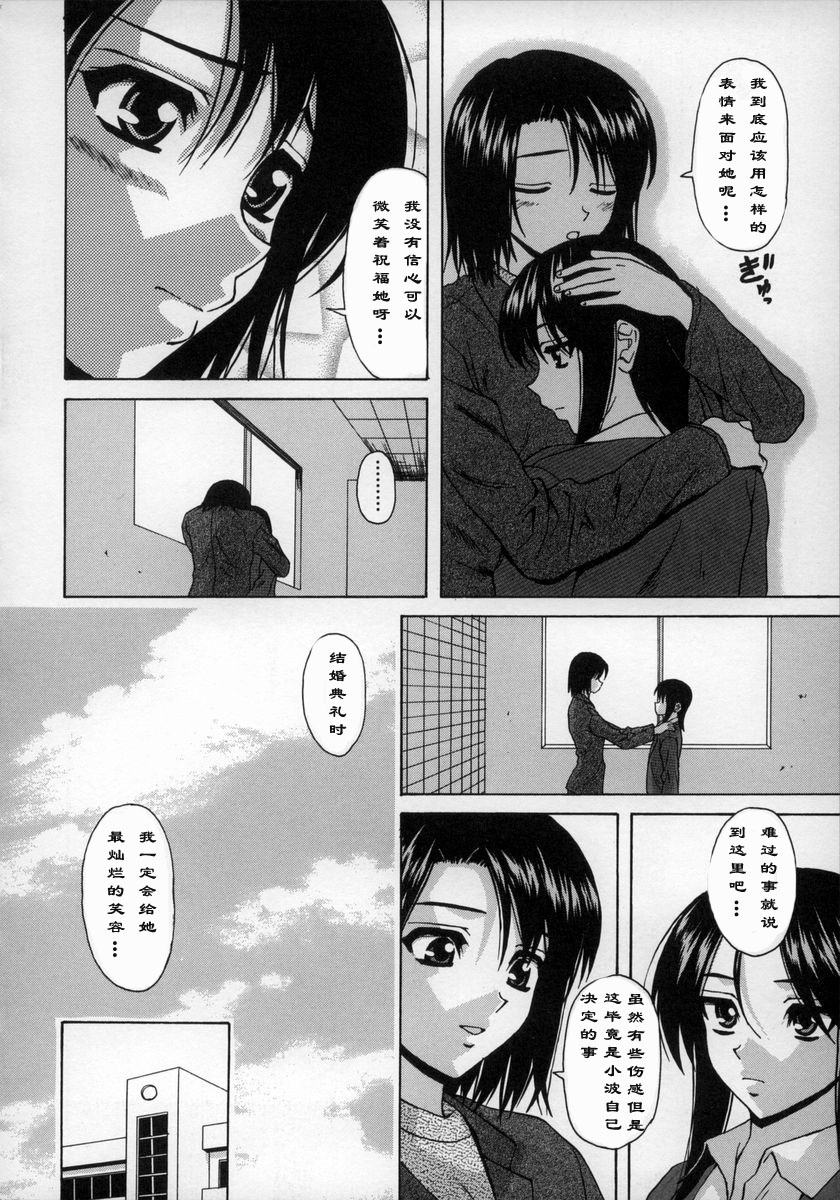 [Fuuga] Yumemiru Shoujo ~ The Girl who Dreams ~ [Chinese] page 173 full