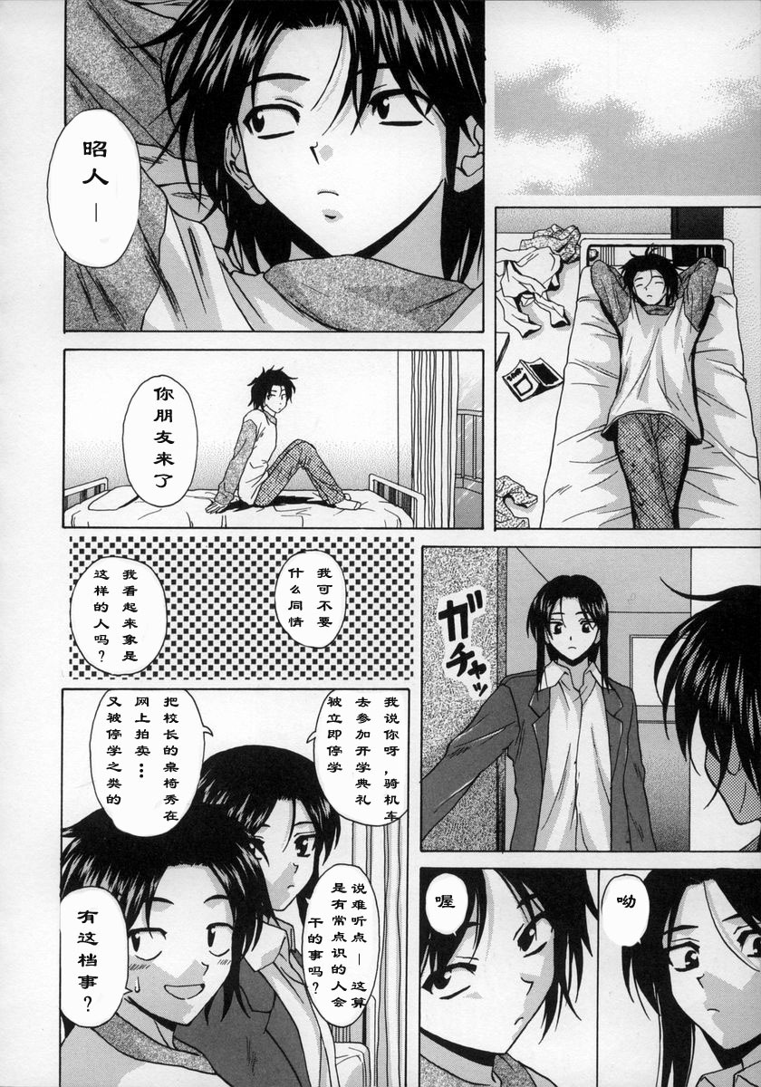 [Fuuga] Yumemiru Shoujo ~ The Girl who Dreams ~ [Chinese] page 175 full