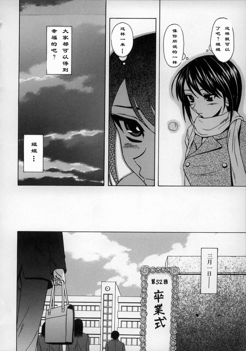 [Fuuga] Yumemiru Shoujo ~ The Girl who Dreams ~ [Chinese] page 177 full